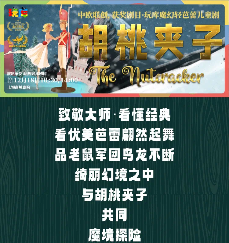 胡桃夹子长图_01