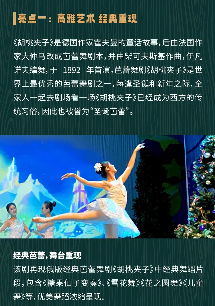 胡桃夹子长图_05