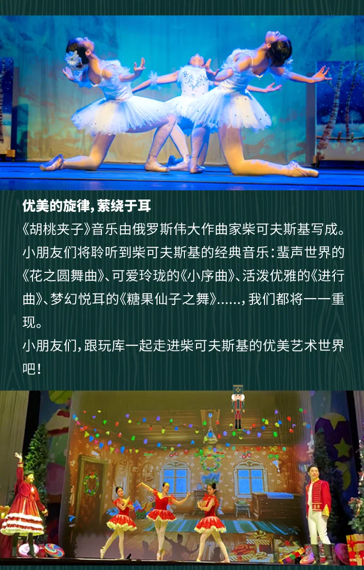 胡桃夹子长图_06