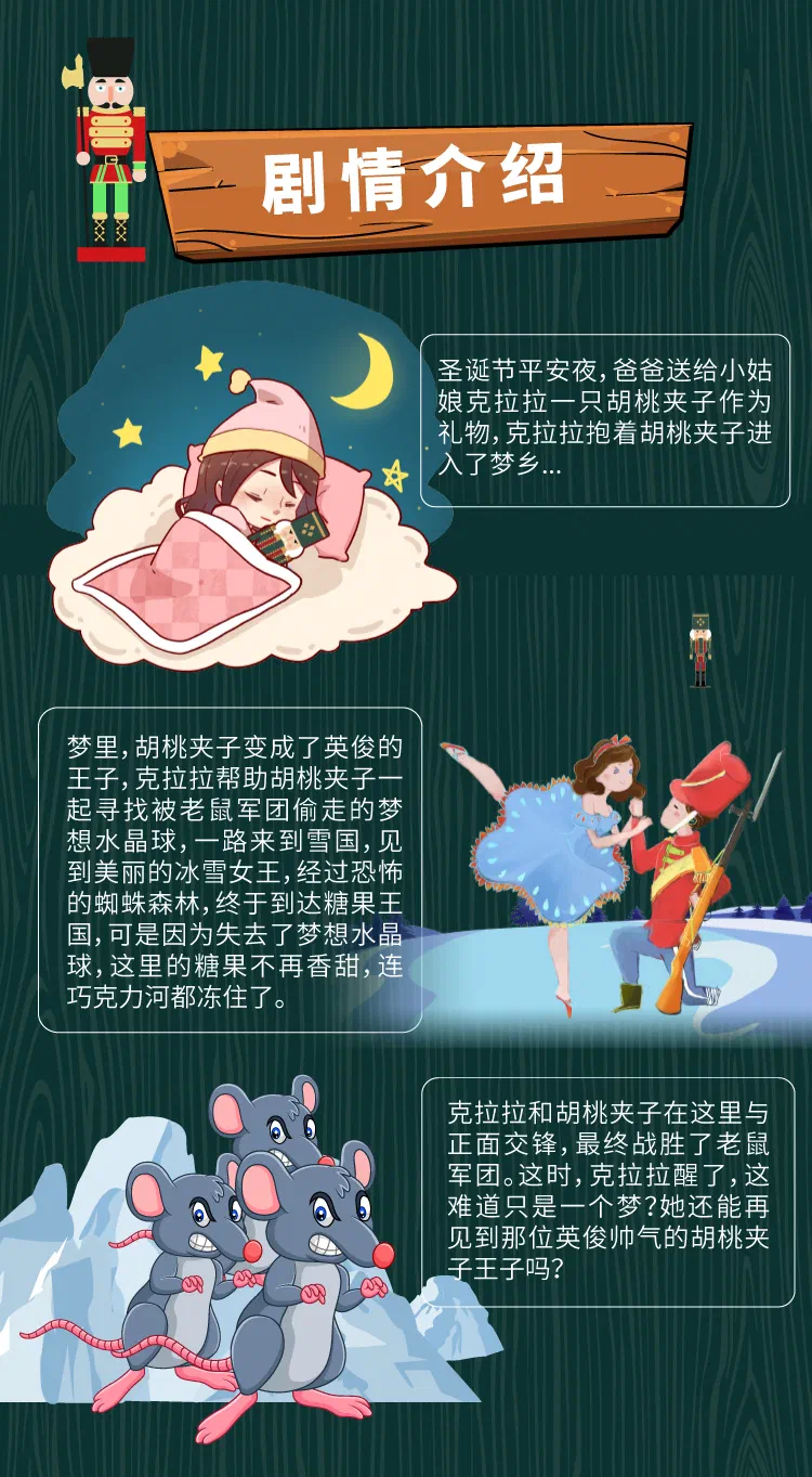 胡桃夹子长图_08