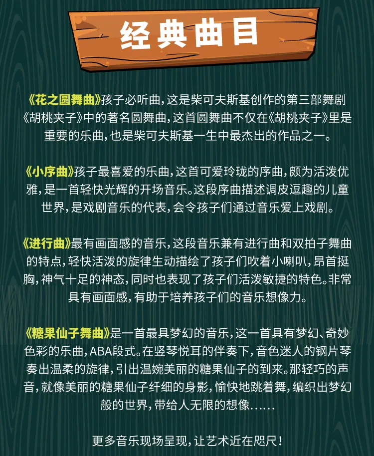 胡桃夹子长图_11