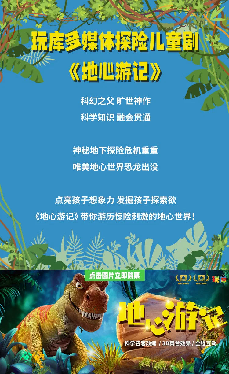地心游记长图_01