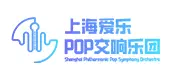 上海爱乐pop交响乐团