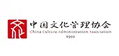 中华文化管理协会