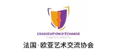 法国·欧亚艺术交流协会