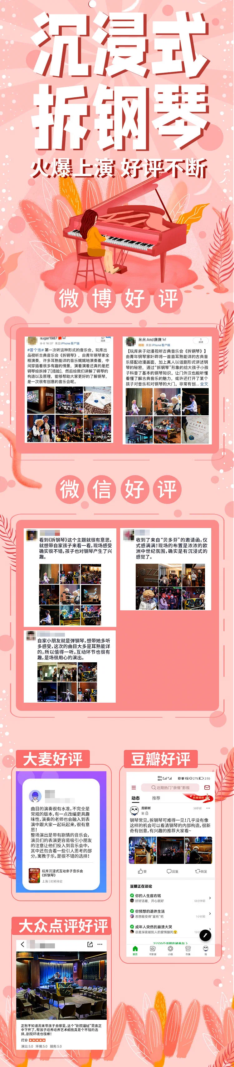 拆钢琴好评
