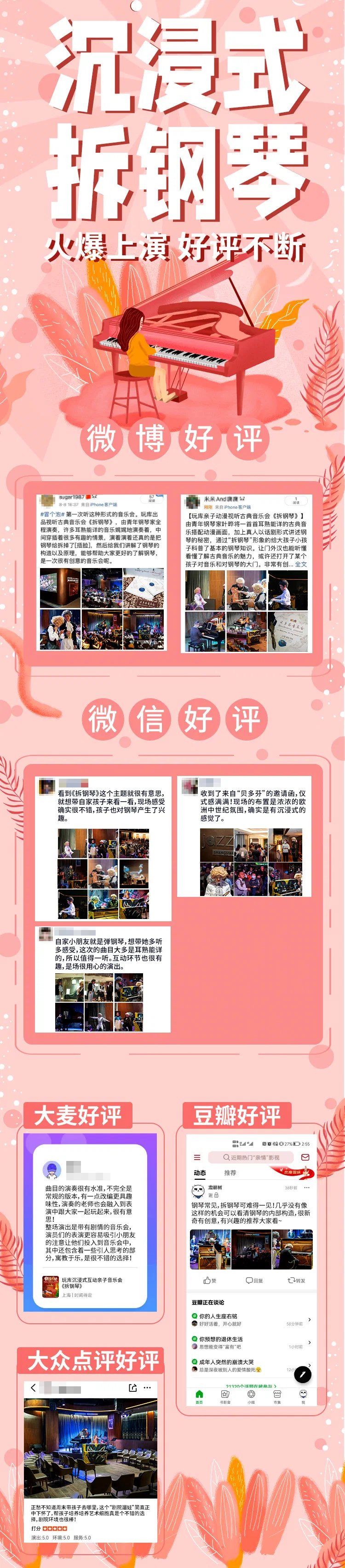 拆钢琴好评