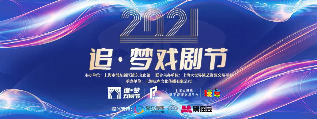追梦戏剧节图01