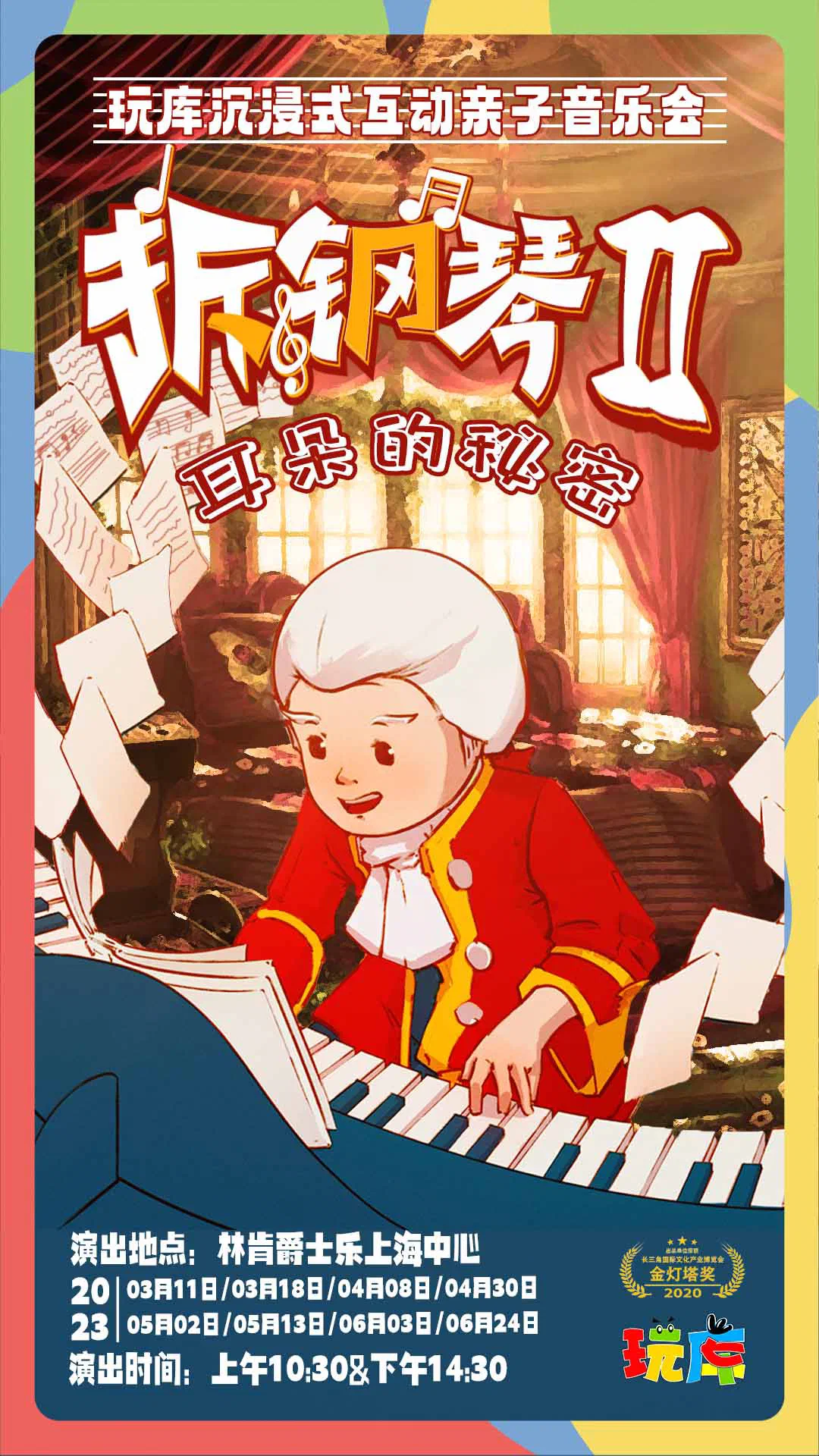 拆钢琴2.0竖版1