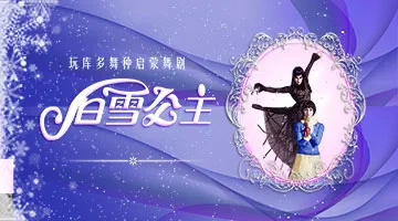 白雪公主-海报横版OK