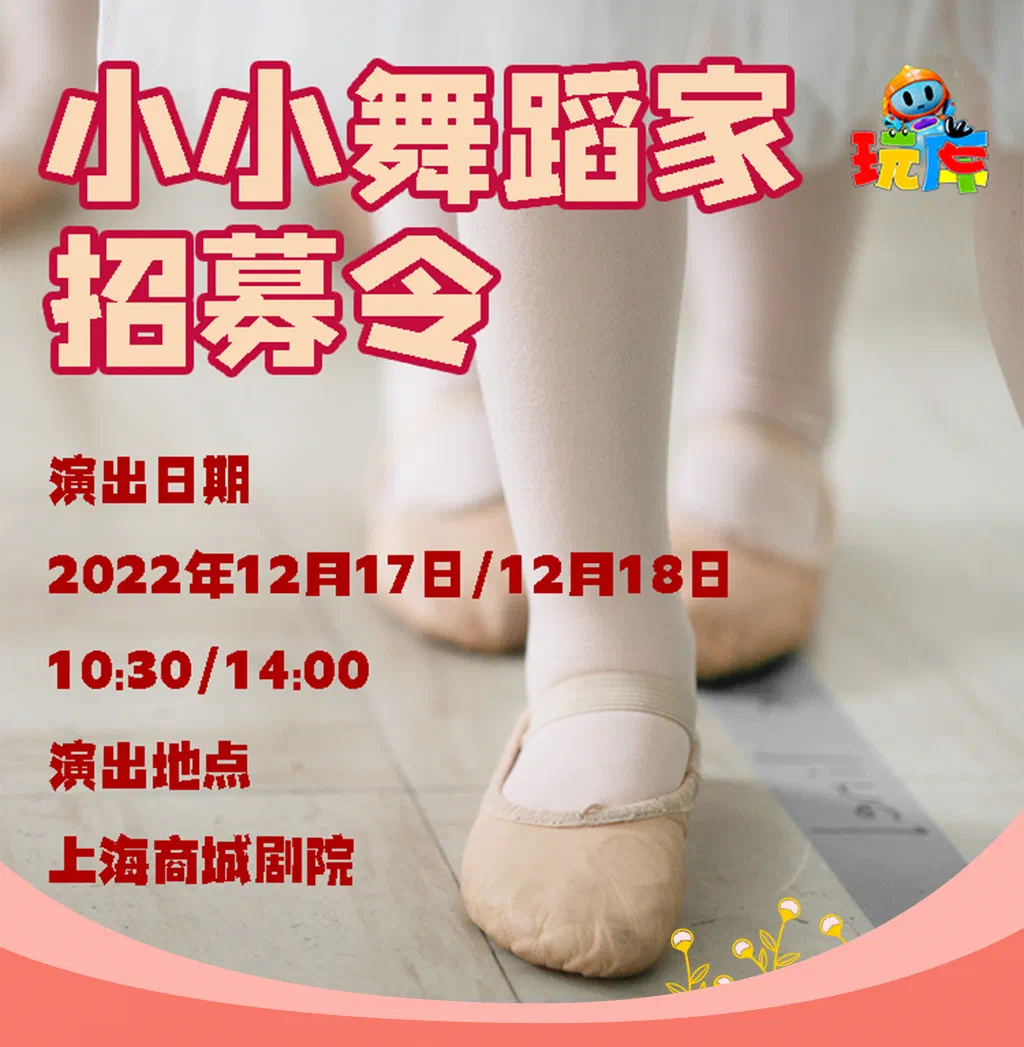 小舞蹈家长图_01