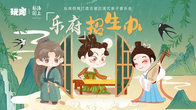 乐府招生办-横版