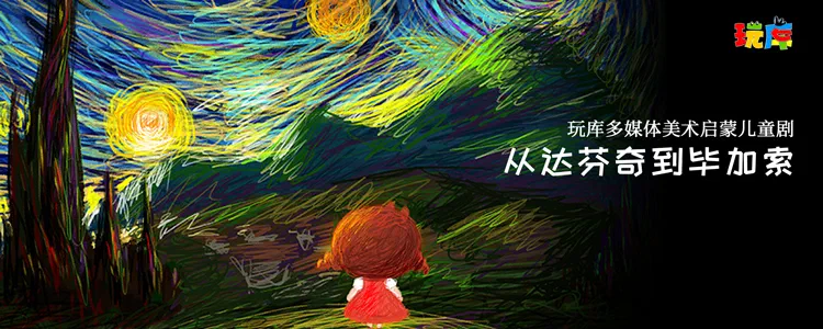 从达芬奇到毕加索横版