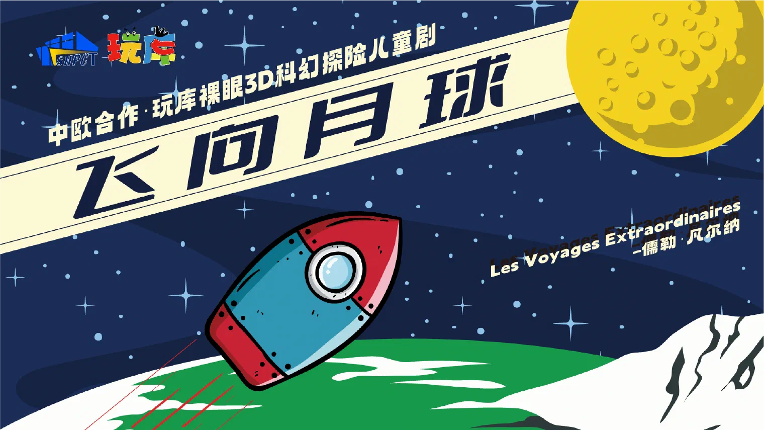 月球海报-横版